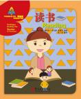 华语阅读金字塔·预备级 读书