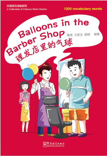 The Collection of Chinese Short Stories series--Balloons in the Barber Shop