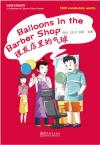 汉语短文阅读系列·理发店里的气球