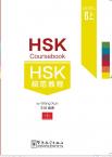 HSK规范教程（六级）上