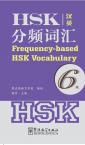 HSK分频词汇6级（汉英）