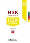 HSK规范教程（六级）中