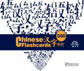 500 Chinese Flashcards