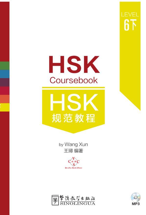 HSK Coursebook6--Part3