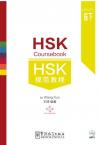 HSK规范教程（六级）下
