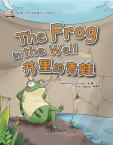 我的第一本中文故事书--动物系列 《井里的青蛙》