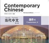 Contemporary Chinese(Revised Edition) Courseware 4