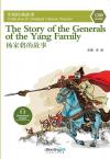 Collection of Abridged Chinese Classics-The Story of the Generals of the Yang Family