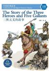 中国经典故事系列《三侠五义的故事》