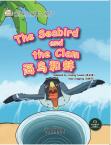 我的第一本中文故事书--动物系列 《海鸟和蚌》