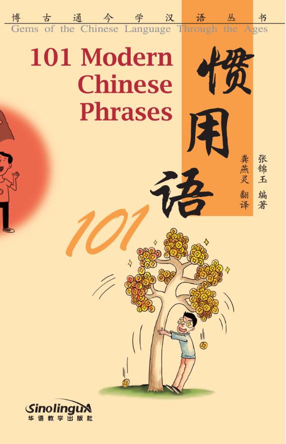 101 Modern Chinese Phrases