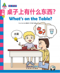 华语学习金字塔·3级·2.桌子上有什么东西？