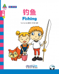 华语学习金字塔·3级·7.钓鱼
