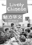 Lively Chinese Grade2  A Exercisebook B 