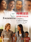 环球汉语-学生用书1（汉-西班牙）