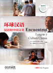 环球汉语-教师用书1 （汉-西班牙）