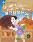我的第一本中文故事书--成语系列 《老马能做什么》