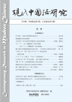 现代中国语研究（2020版）