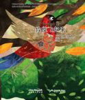 地球小公民系列汉语读物.品德故事.你能飞起来