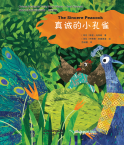 Chinese Reading for Young World Citizens—Good Characters:the Sincere Peacock