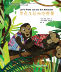 地球小公民系列汉语读物.品德故事.早点儿起来吃香蕉
