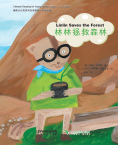 地球小公民汉语读本.环保故事:林林拯救森林