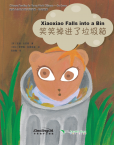 地球小公民汉语读本.环保故事:笑笑掉进了垃圾箱