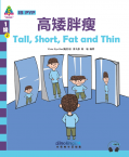 华语学习金字塔·1级·2.高矮胖瘦
