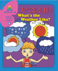 华语阅读金字塔·4级·8.天气怎么样？