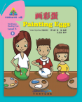Sinolingua Reading Tree Level 5·Painting Eggs