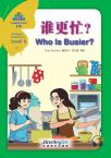 华语阅读金字塔·6级⑨ 谁更忙？