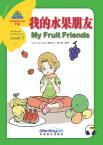 华语阅读金字塔·7级⑦ 我的水果朋友