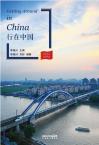 当代中国微记录：行在中国（英语注释）