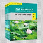 IBDP中文B听读精练·SL（1-5级套装）