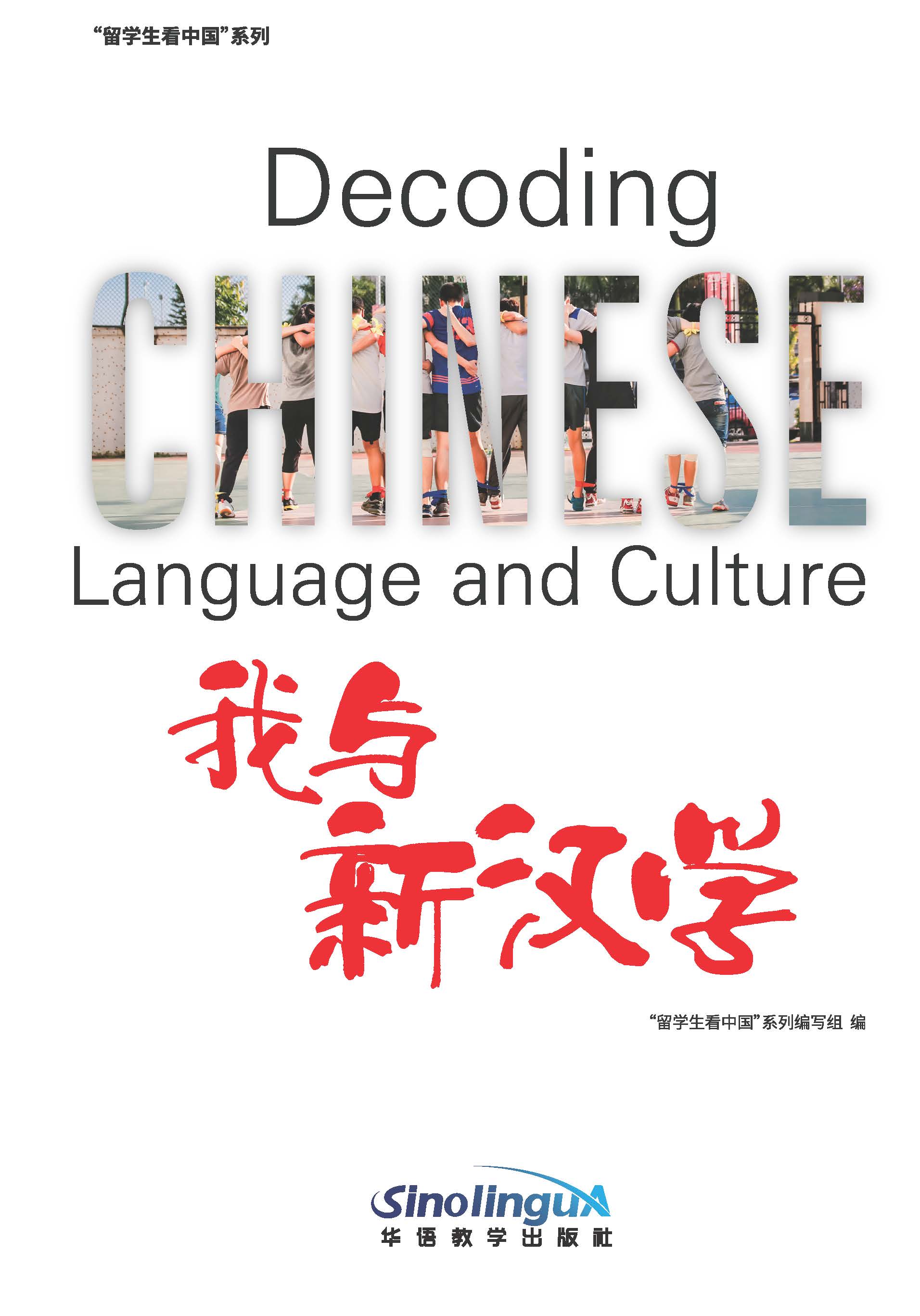 Decoding Chinese Language and Culture