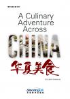 “留学生看中国”系列——华夏美食