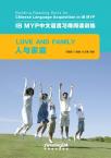 IB MYP中文语言习得阅读训练：人与家庭