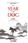 中国生肖文化解读系列：生肖狗
