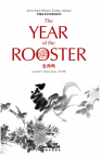 中国生肖文化解读系列：生肖鸡