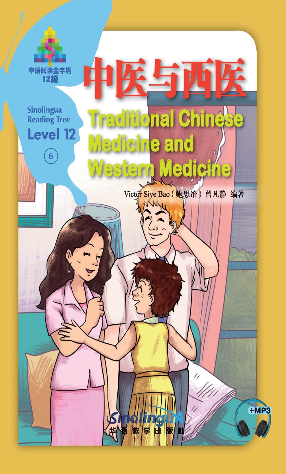 Sinolingua Reading Tree Level 12·6.Traditional Chinese Medicine and Western Medicine