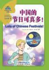 华语阅读金字塔·8级·2.中国的节日可真多！