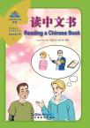 华语阅读金字塔·8级·9.读中文书