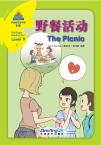华语阅读金字塔9级 8：野餐活动