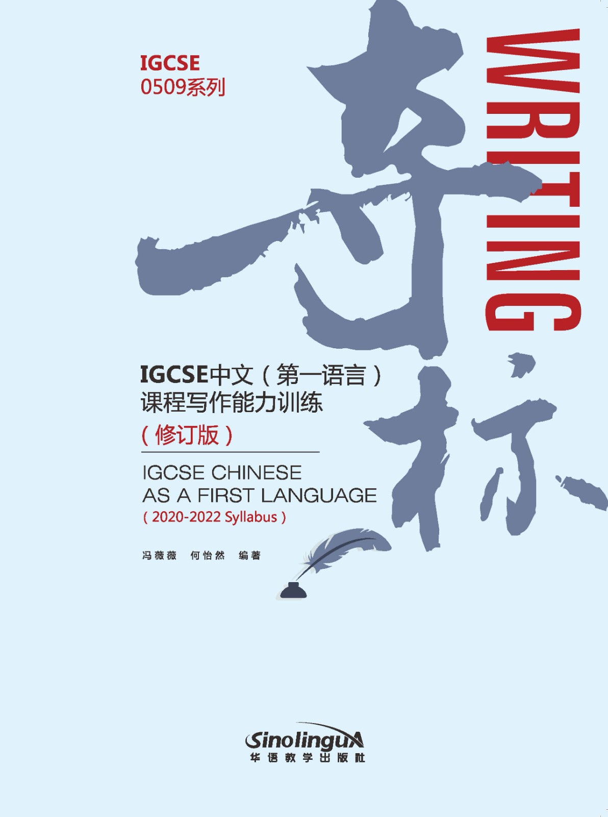 Writing——IGCSE Chinese As a First Language （2020-2022 Syllabus）