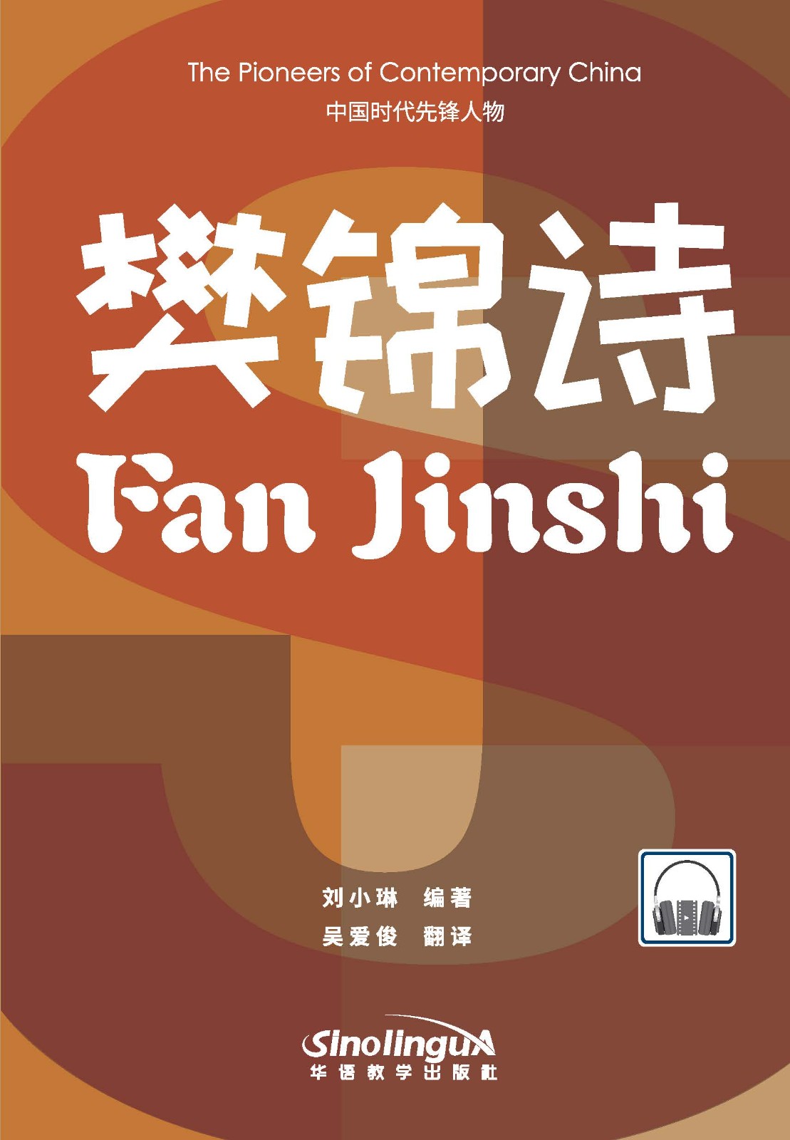 The "Pioneers of Contemporary China"Series: Fan Jinshi