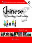 中学汉语 4 （1课本+2 练习册+ CD-ROM）