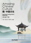 酷·中国文化：传承千年