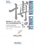 博识——IGCSE中文（第一语言）现代文阅读理解基础训练