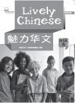 Lively Chinese Grade3 B Exercise book A