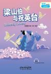 Rainbow Bridge Graded Chinese Reader:Butterfly Lovers